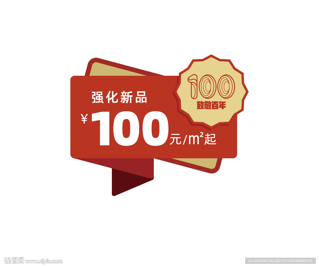 创意异形标价签