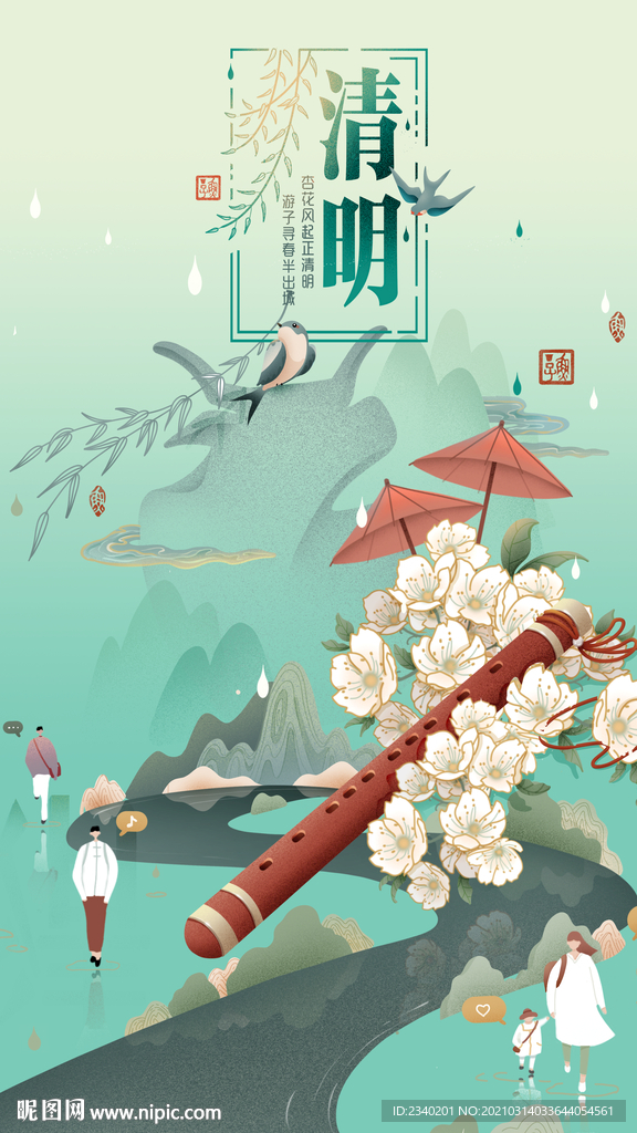 清明节二十四节气农历