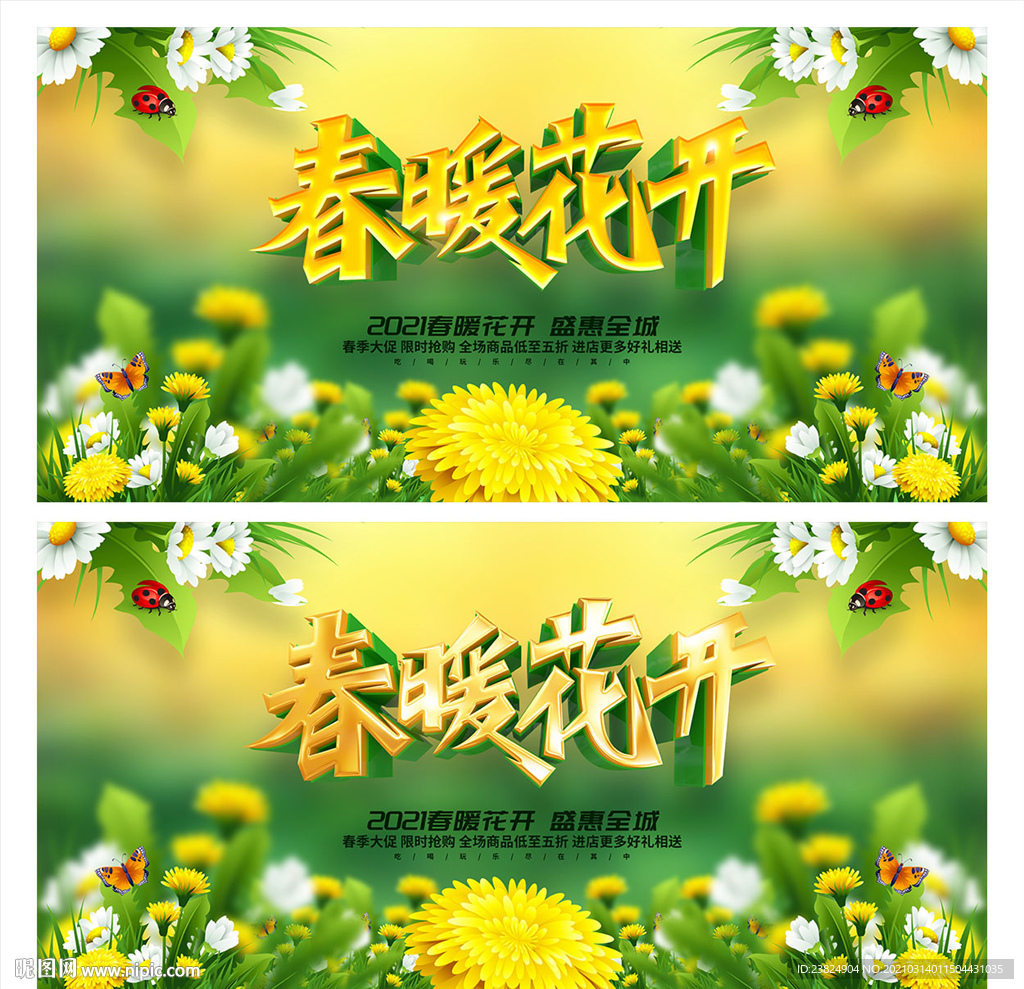 春天海报