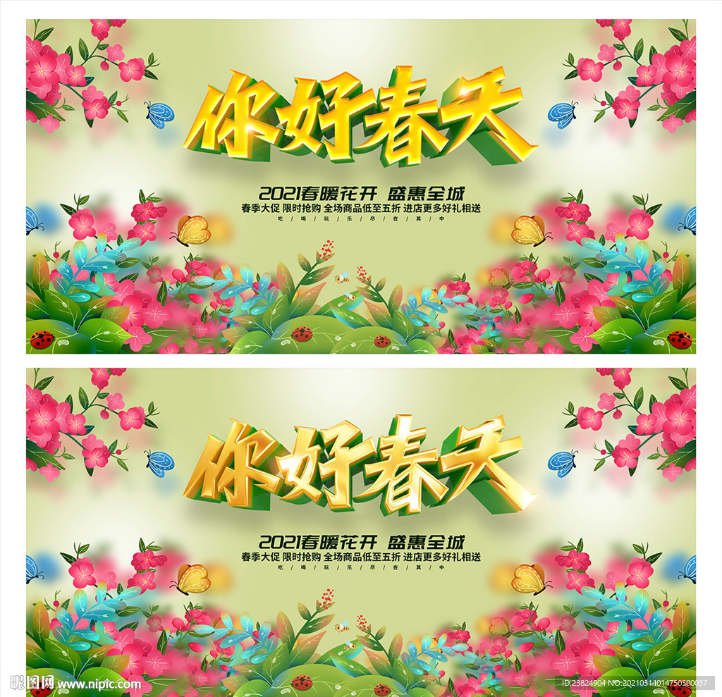 春天海报
