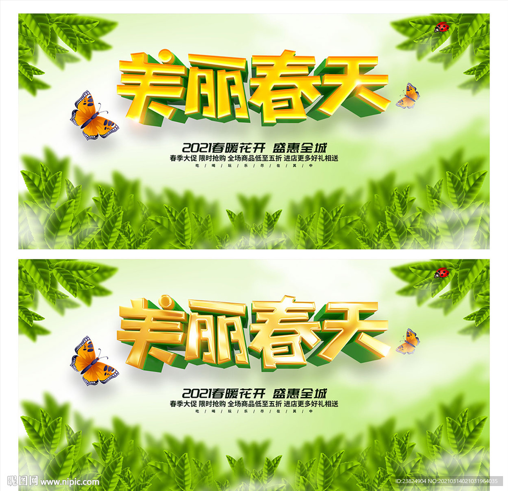 春天海报