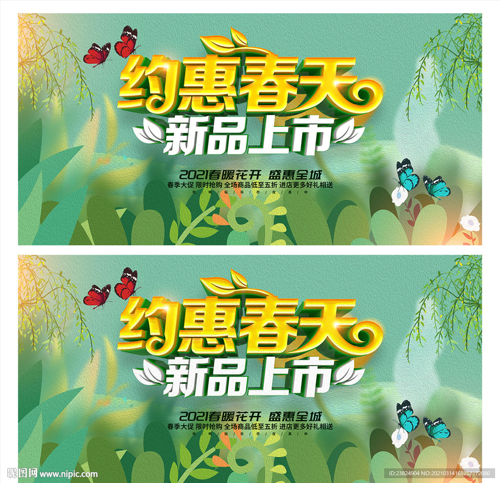 约惠春天