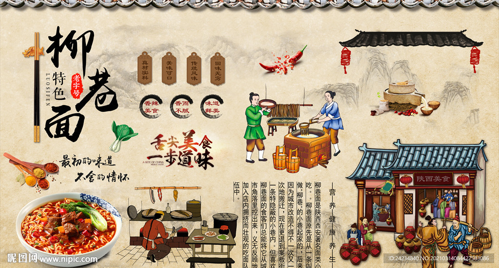 柳巷面背景墙