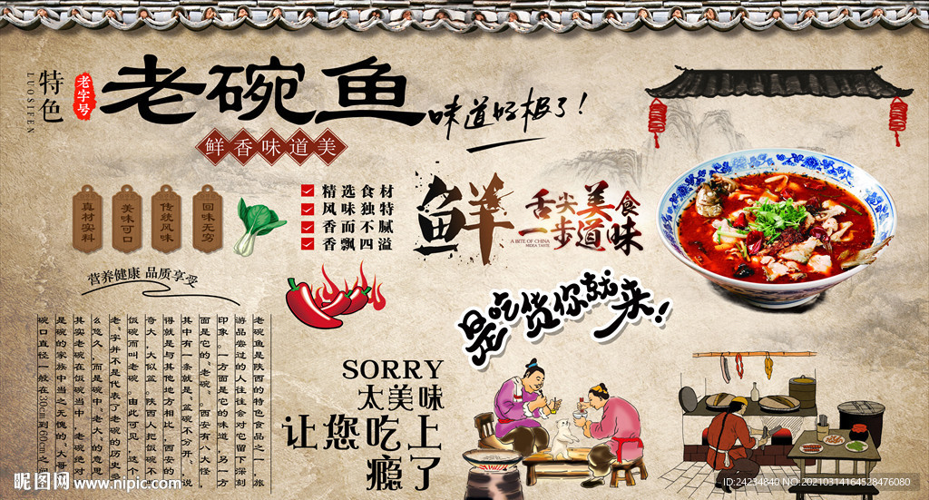 老碗鱼背景墙