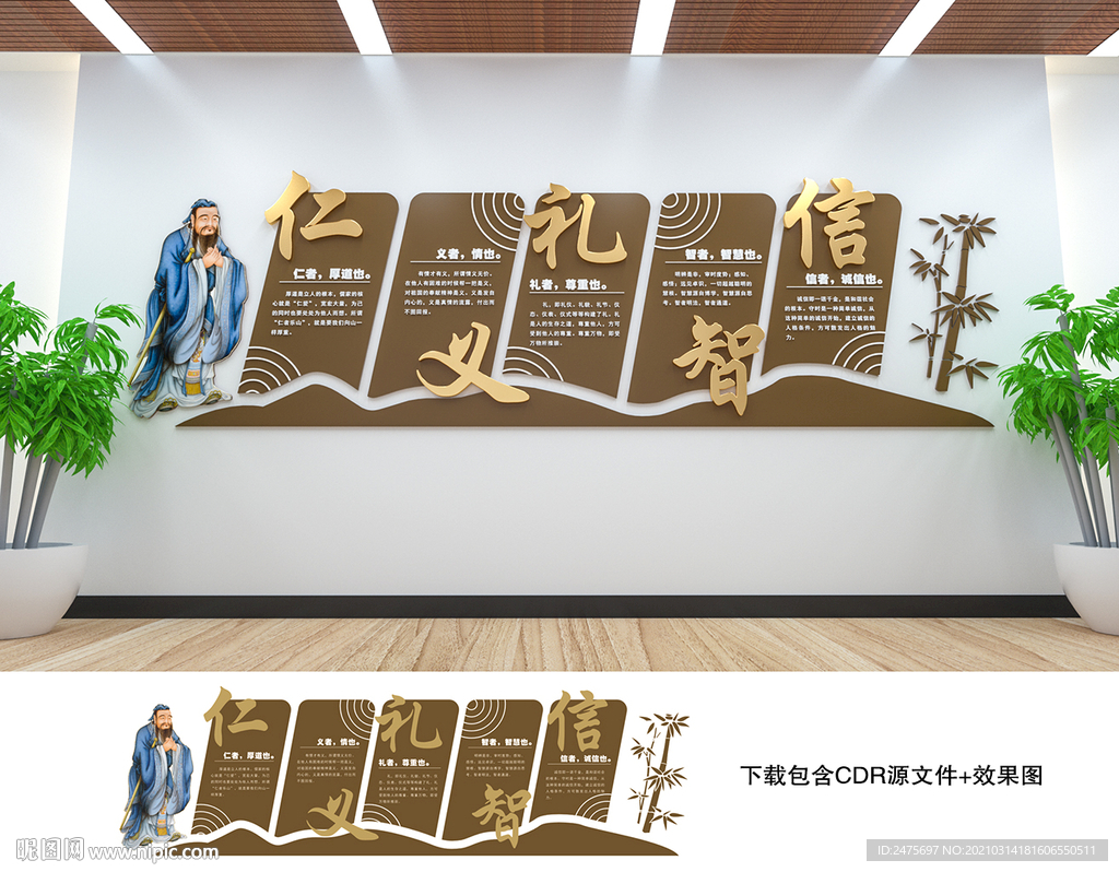 仁义礼智信