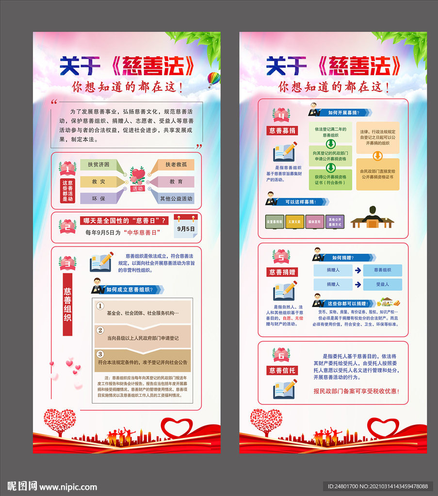 慈善展架