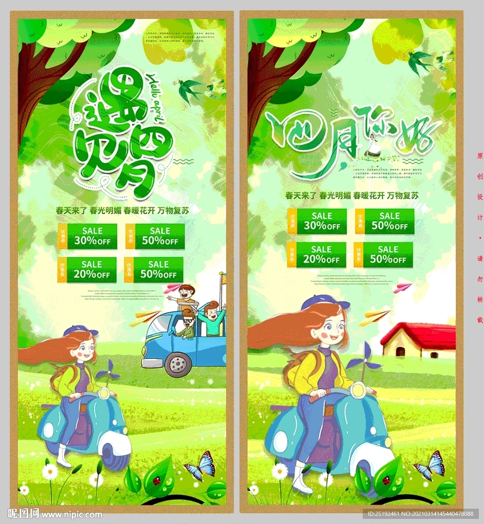 遇见四月份