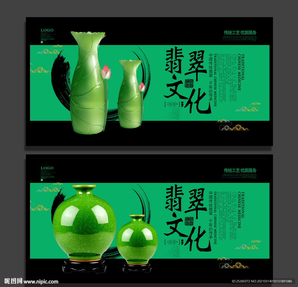 翡翠