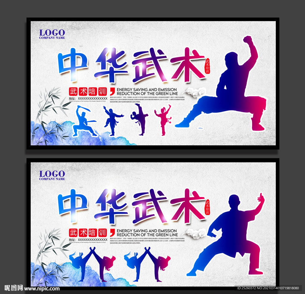 武术