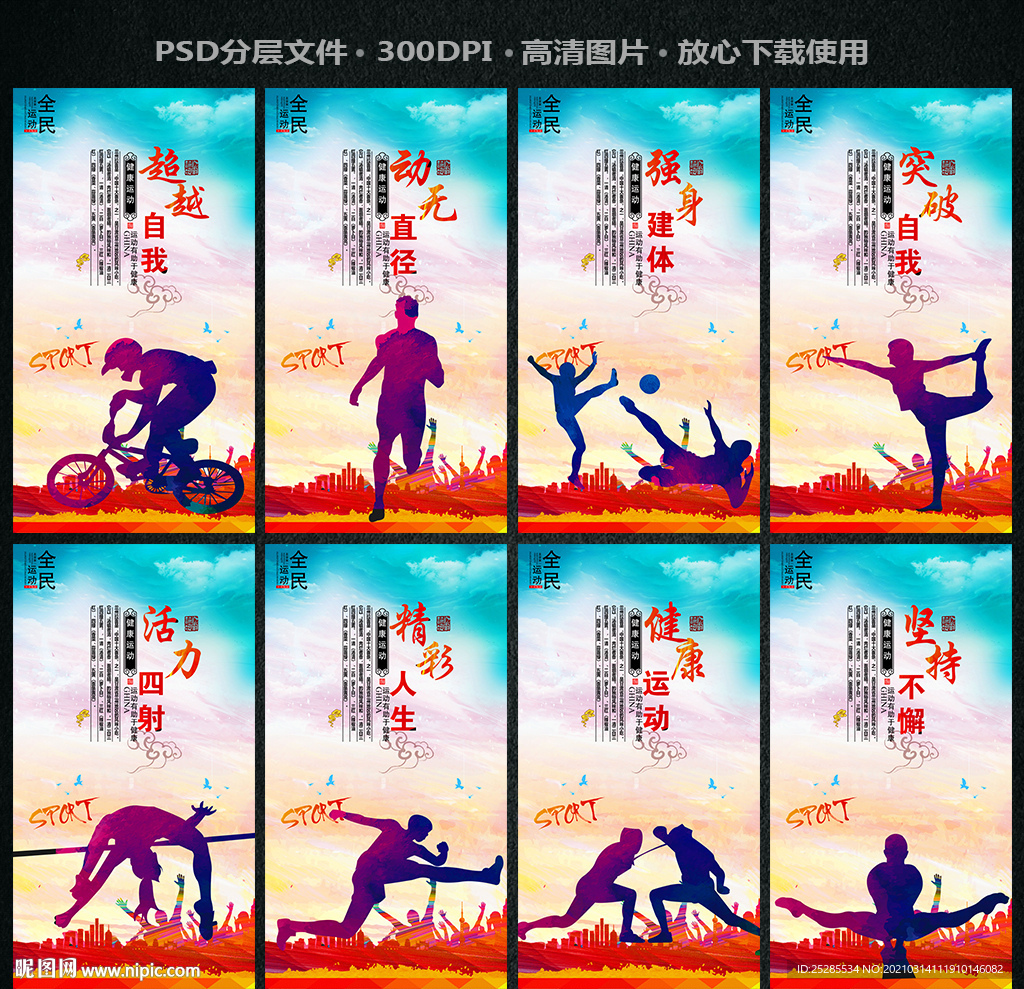 体育
