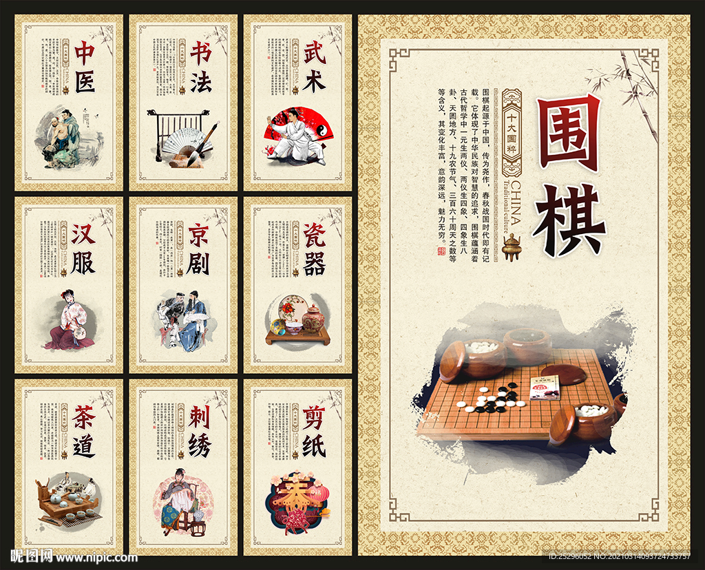 国粹文化