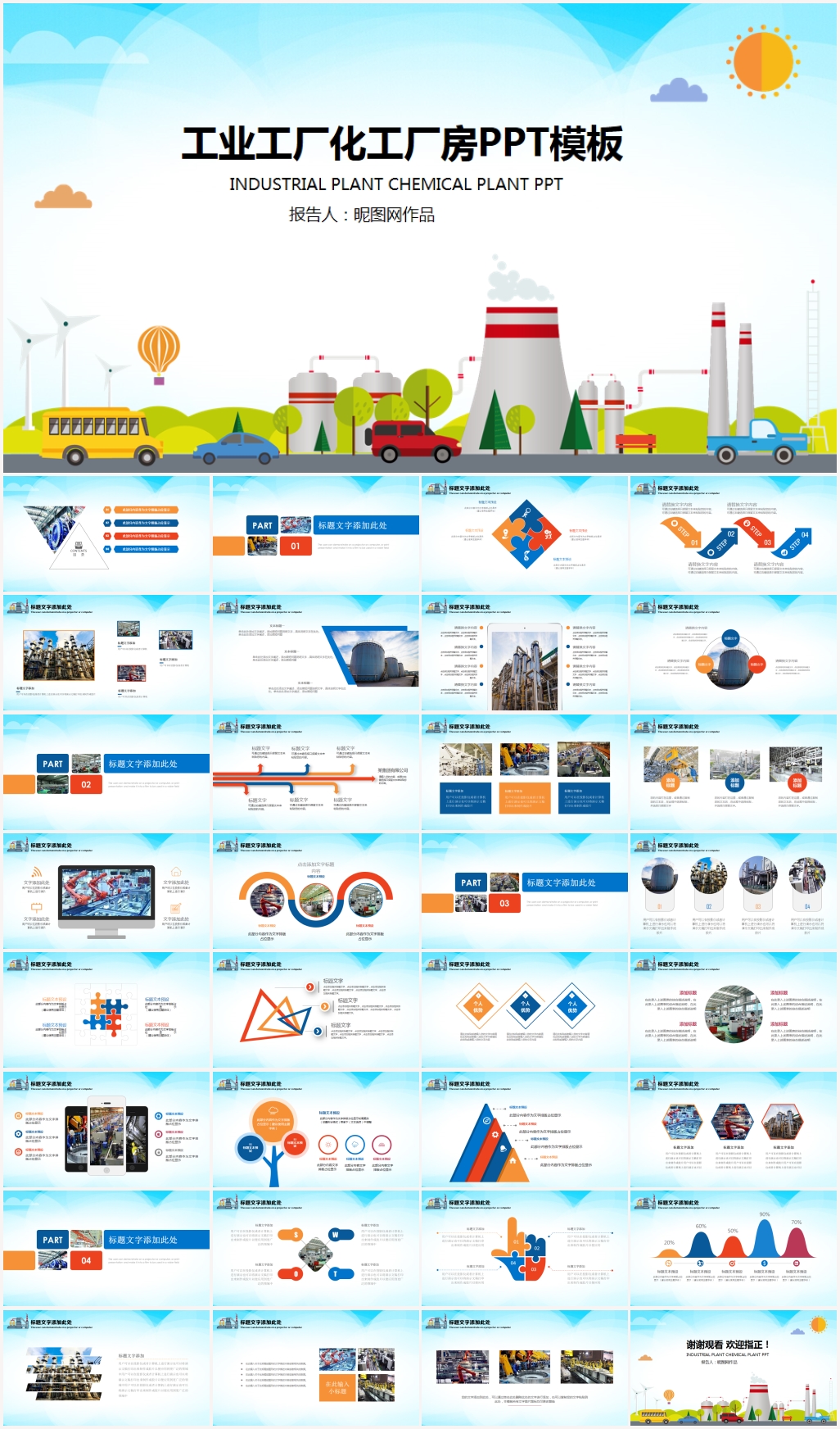 化工石化冶金水泥建工工业PPT