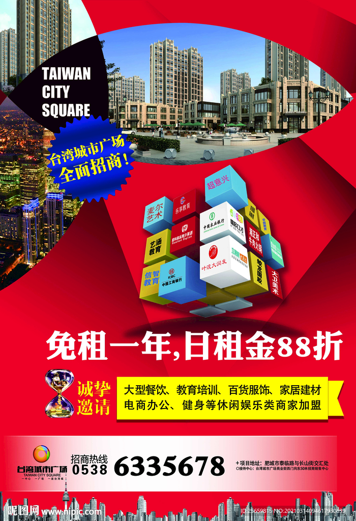 房地产单页
