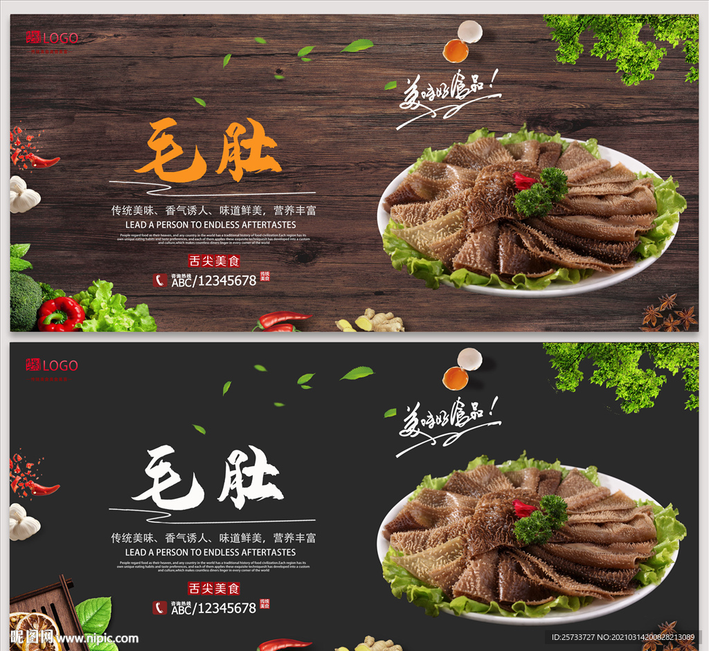 毛肚