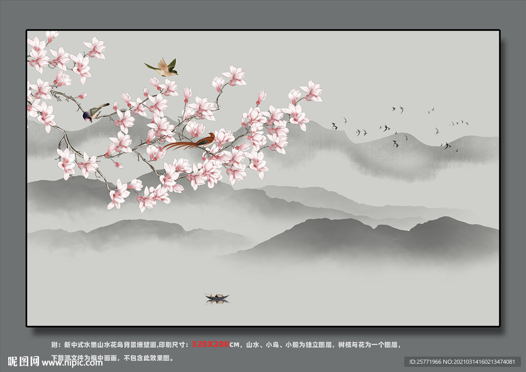 新中式工笔花鸟家和水墨山水