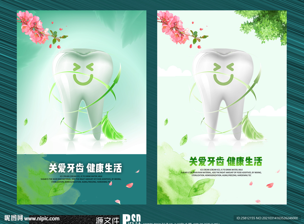 牙科