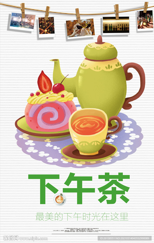 下午茶