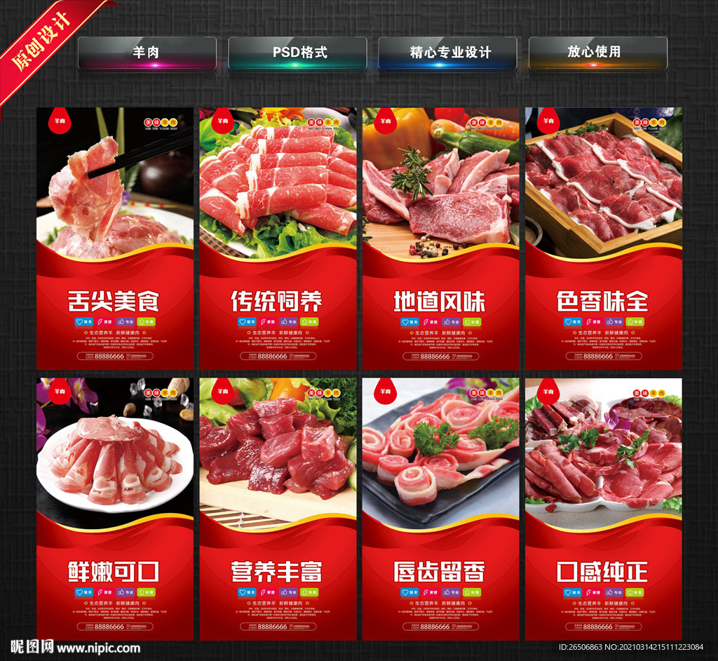 羊肉