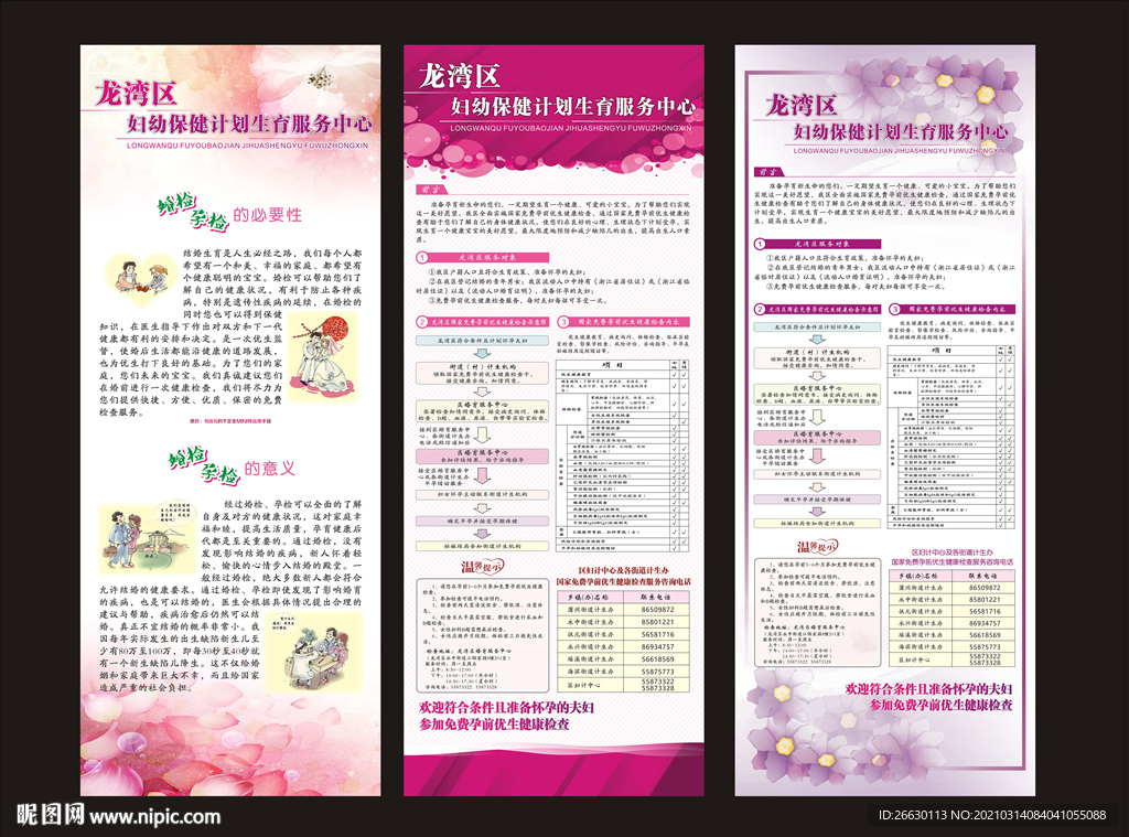 妇幼保健展架