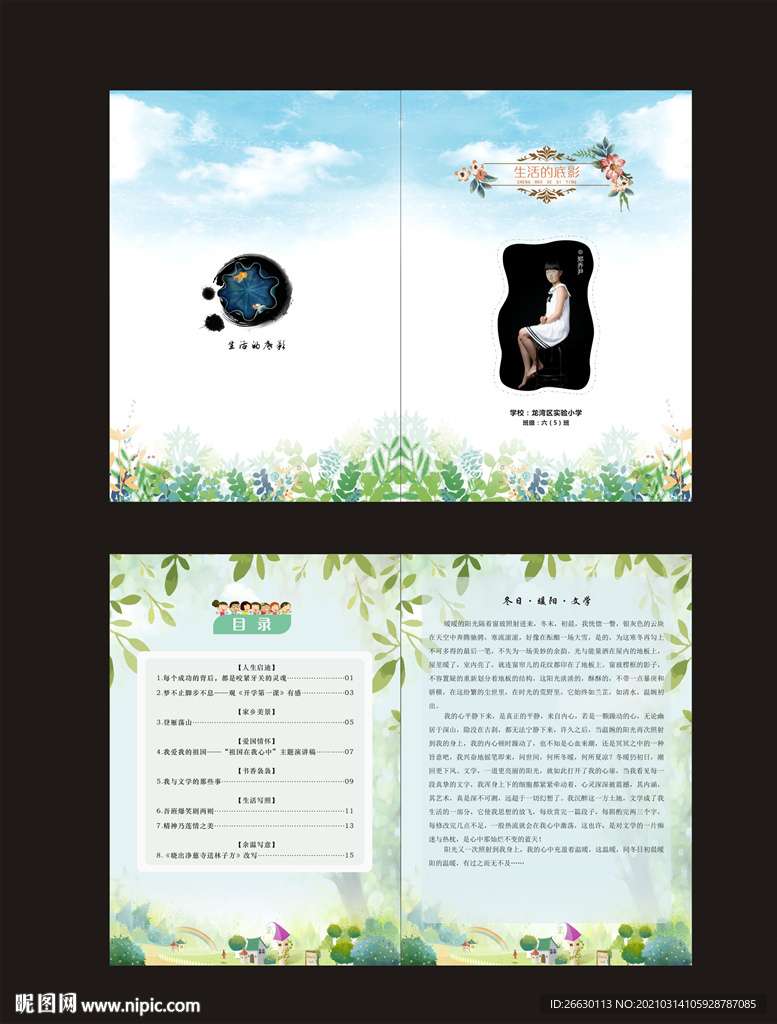 作文集封面