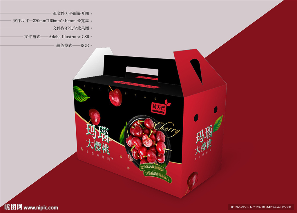 樱桃包装 平面图