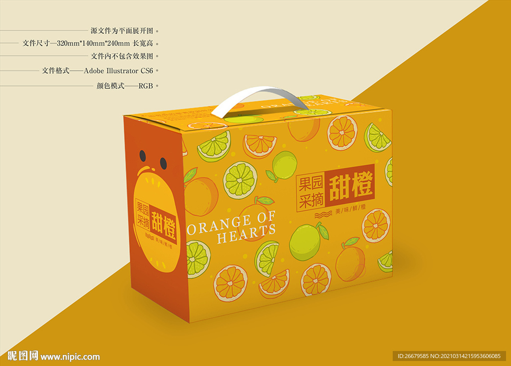 橙子包装 平面图