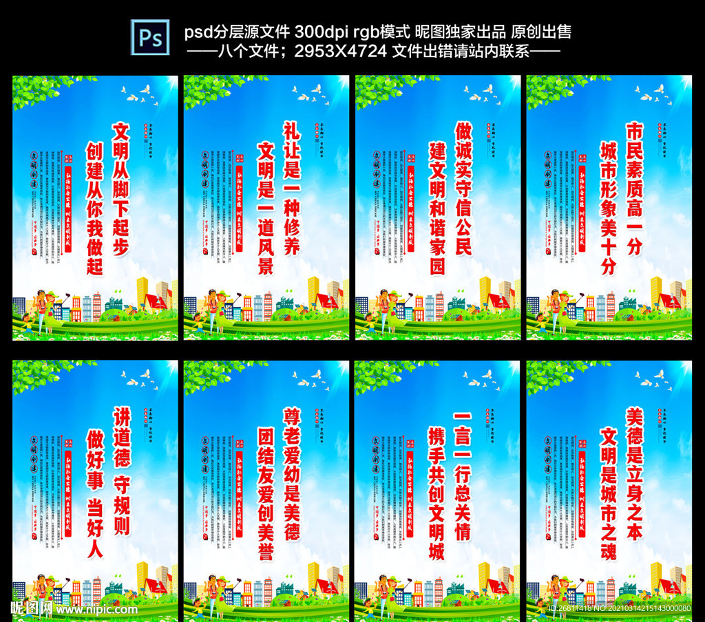 文明创建展板