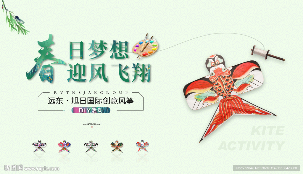地产风筝节