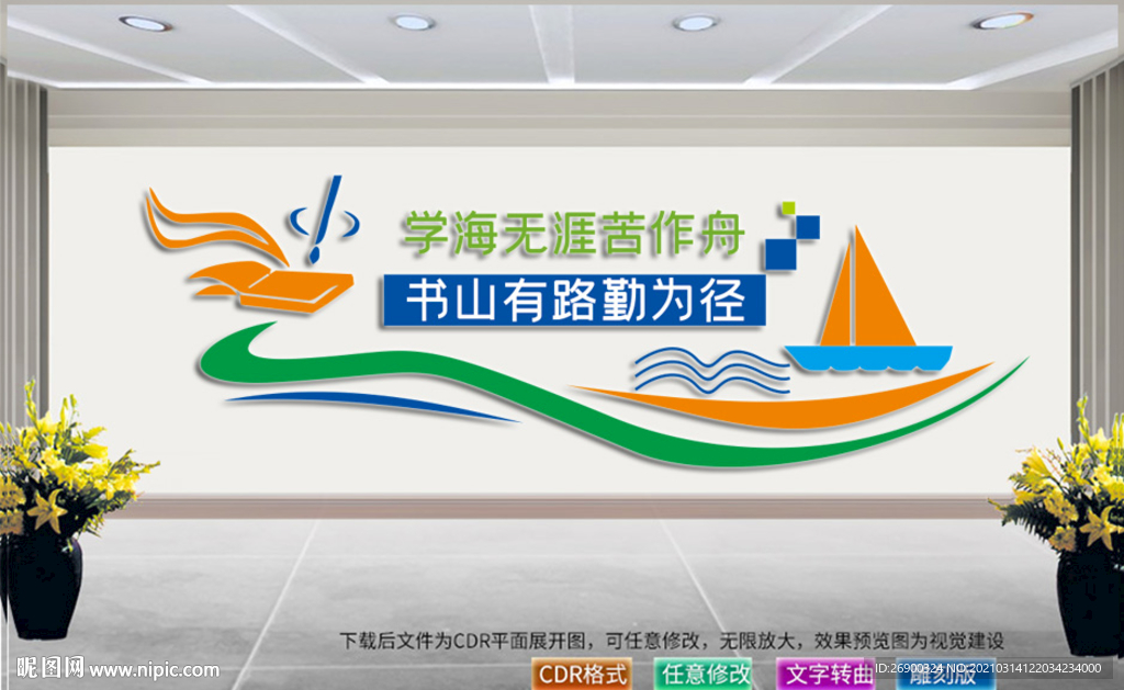 小学文化墙