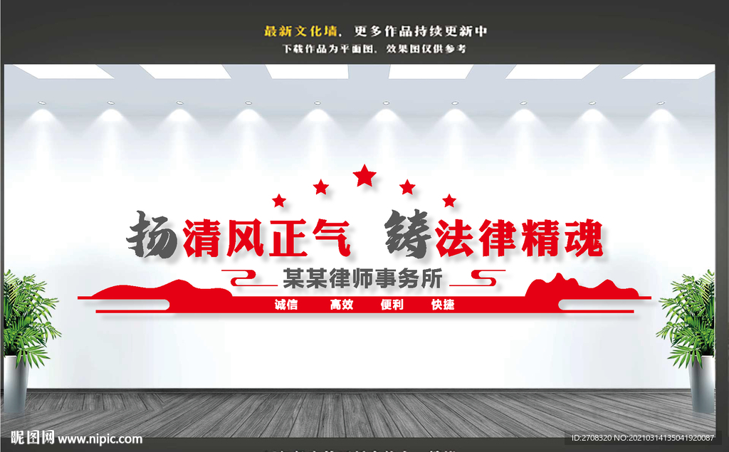 律师事务所文化墙