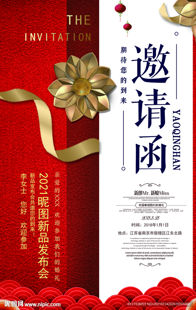 红色高端中国风邀请函海报