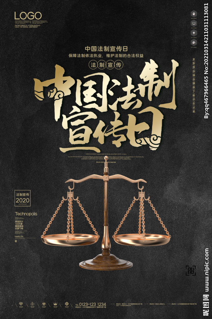 中国法制宣传日创意宣传海报