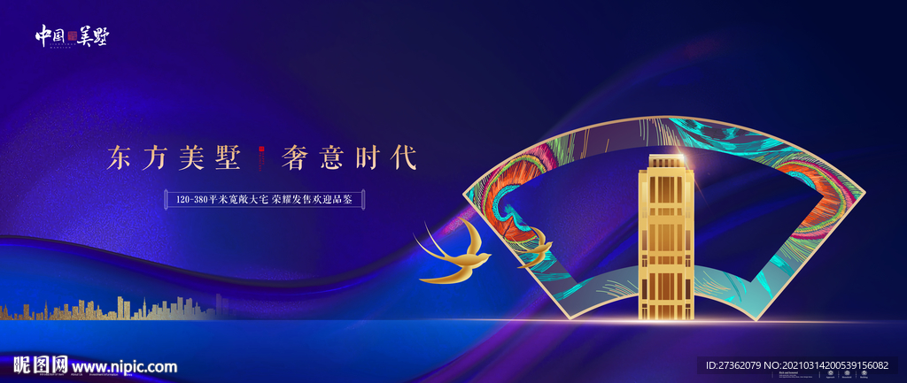 高端蓝色地产广告