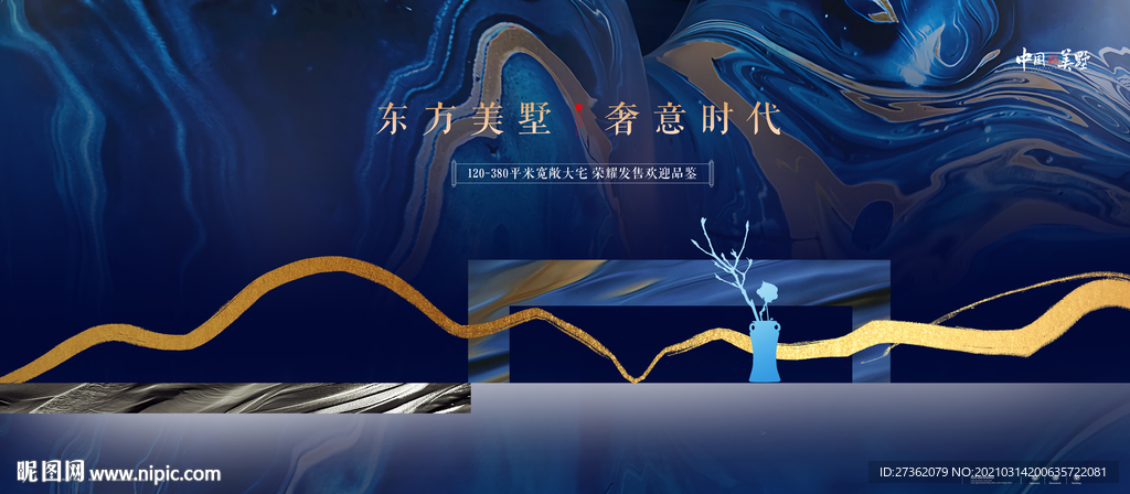 新中式地产广告