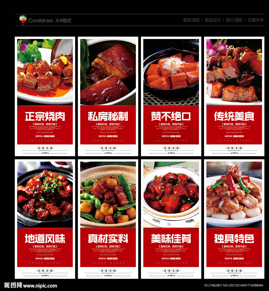 红烧肉