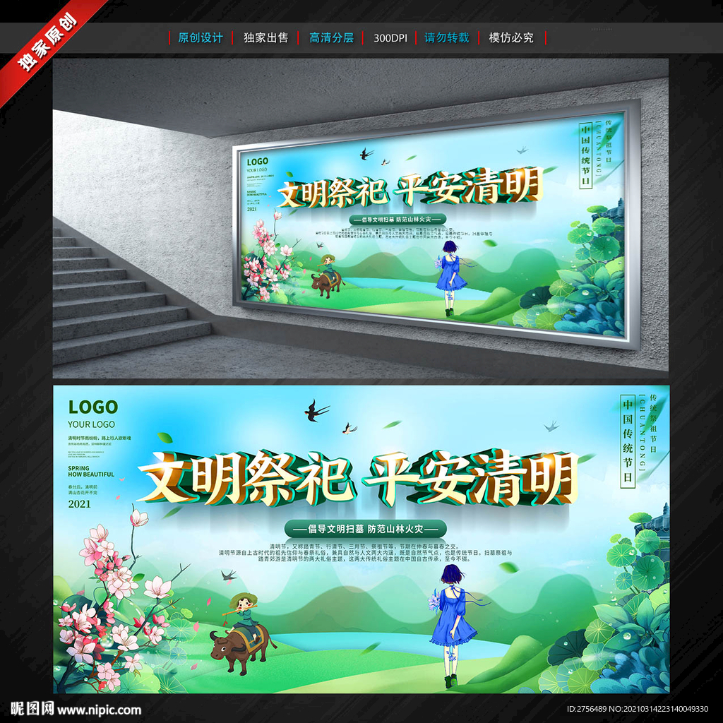 清明