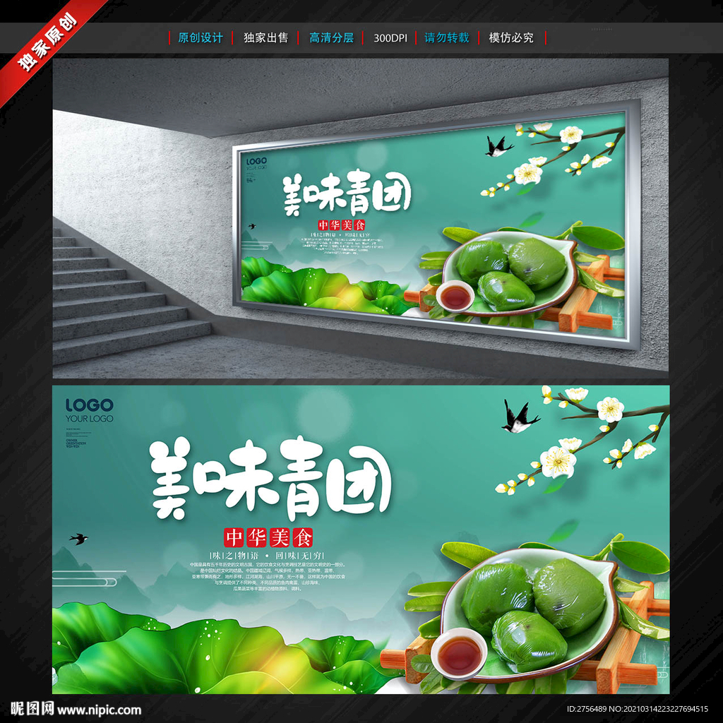 青团