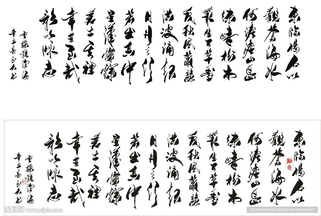 曹搡观苍海CDR雕版