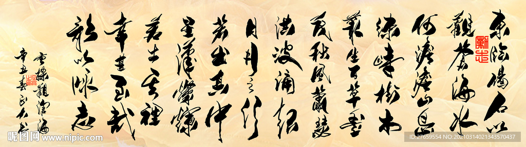 曹搡观苍海书法