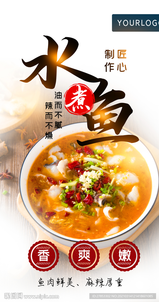 水煮鱼
