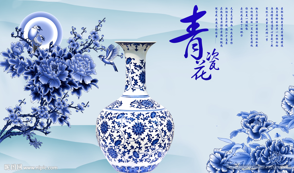 青花瓷背景墙