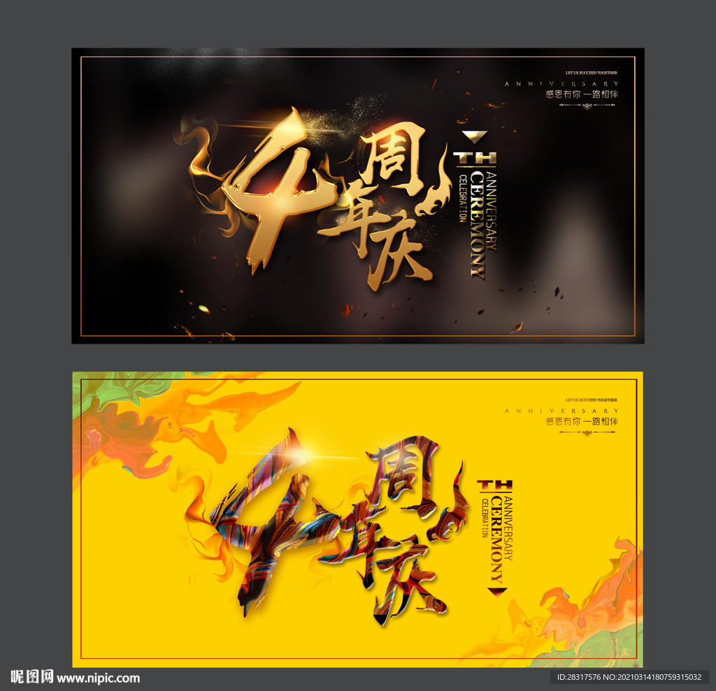 四周年店庆