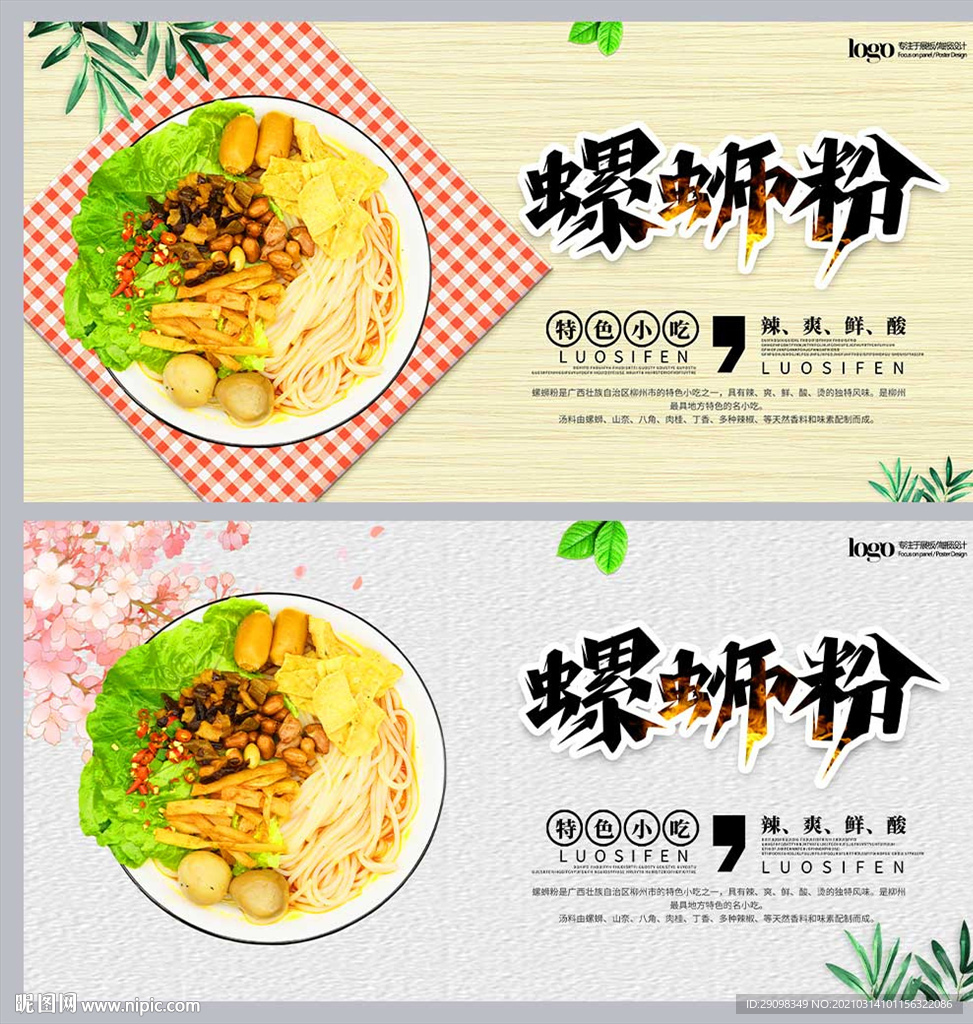 螺蛳粉