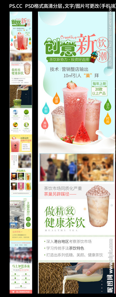 奶茶店手机端加盟招商详情页