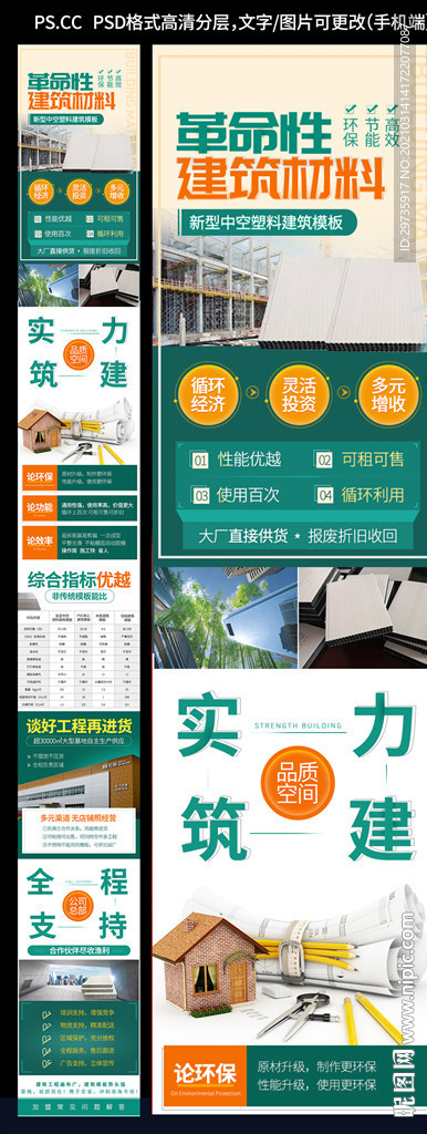 建筑材料手机端招商加盟