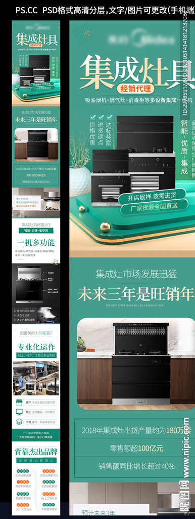 集成灶招商加盟海报手机端详情页