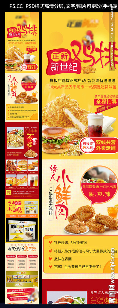 炸鸡汉堡手机端招商页面 新世纪