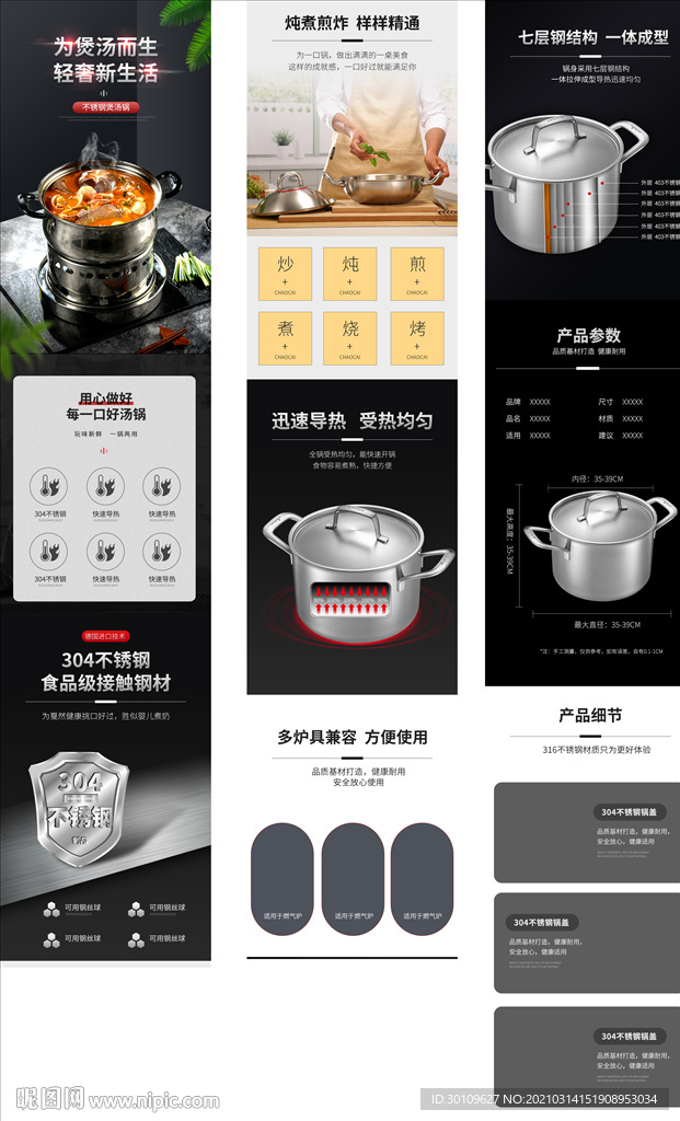 砂锅详情页