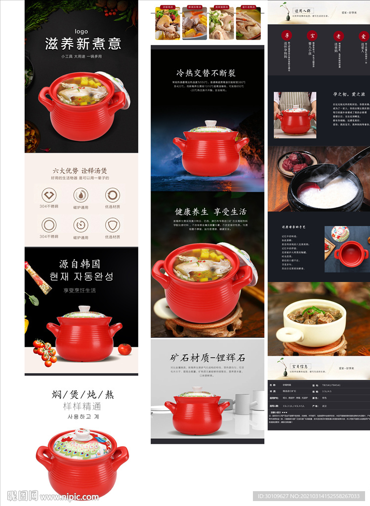 砂锅详情页
