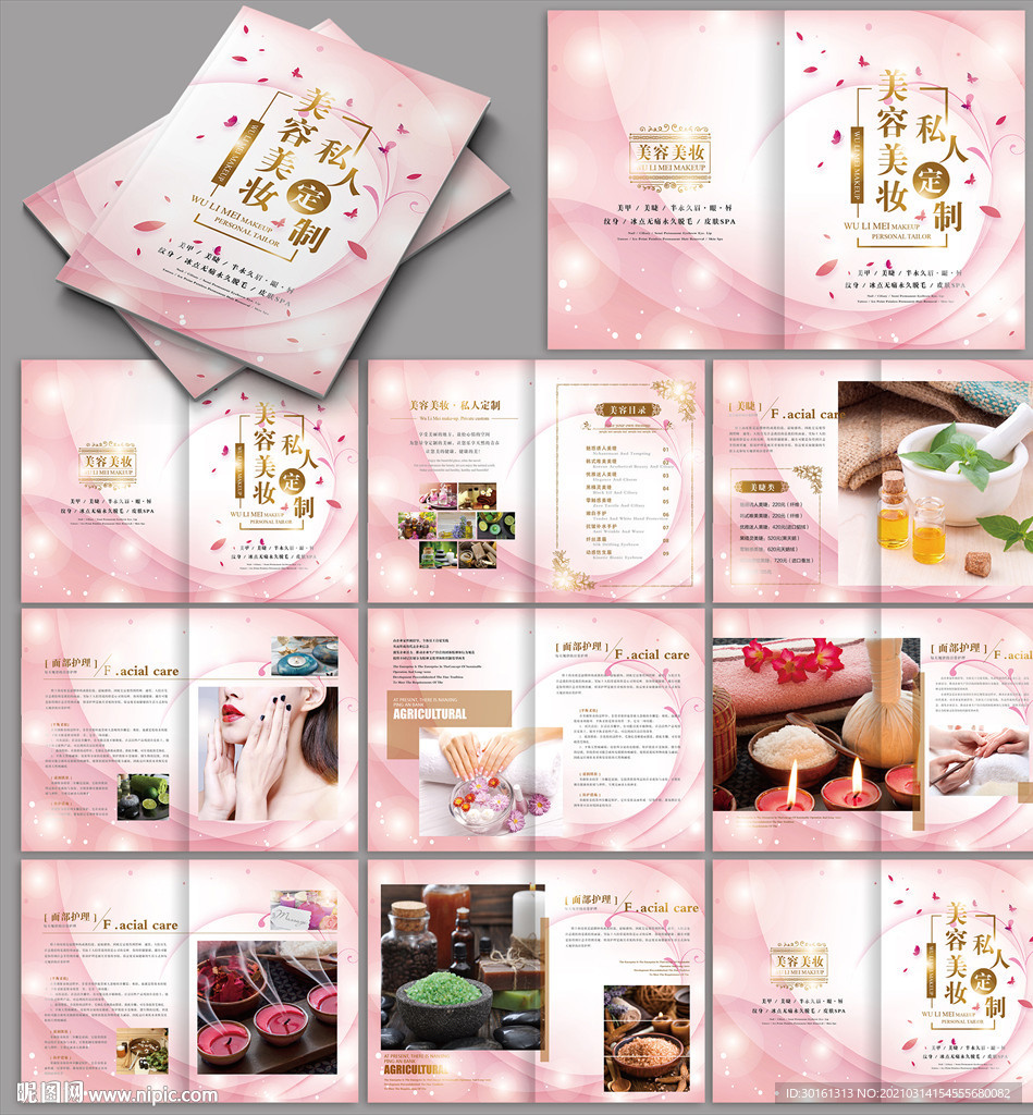 美容美妆宣传画册